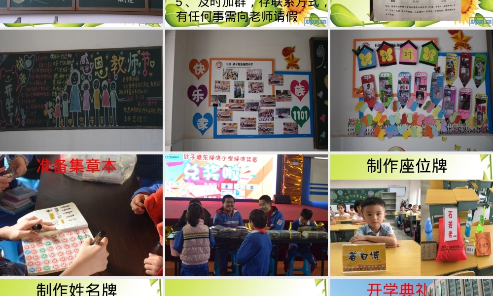 一年级班主任工作经验分享PPT课件 可打印.ppt