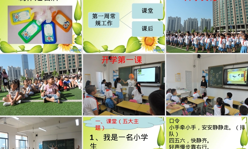 一年级班主任工作经验分享PPT课件 可打印.ppt