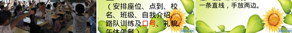 一年级班主任工作经验分享PPT课件 可打印.ppt