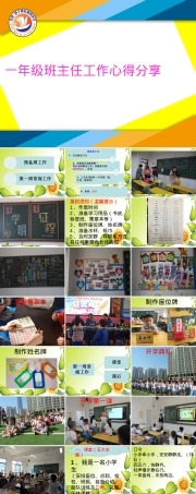 一年级班主任工作经验分享PPT课件 可打印.ppt