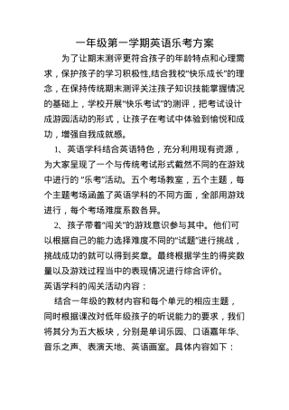 一年级英语上册乐考方案 可打印.doc