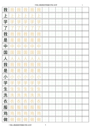 一年级上册汉字练习簿A4可打印模板 含描红田字格日字格拼音英语.xls