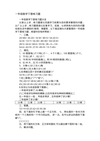 一年级数学下册练习题可打印.docx