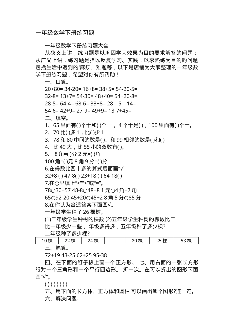 一年级数学下册练习题可打印.docx_第1页