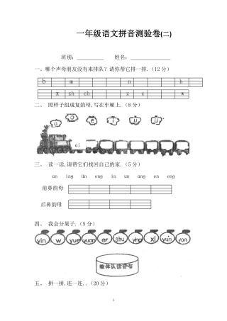 人教版一年级语文上册拼音测验卷7套附答案.pdf