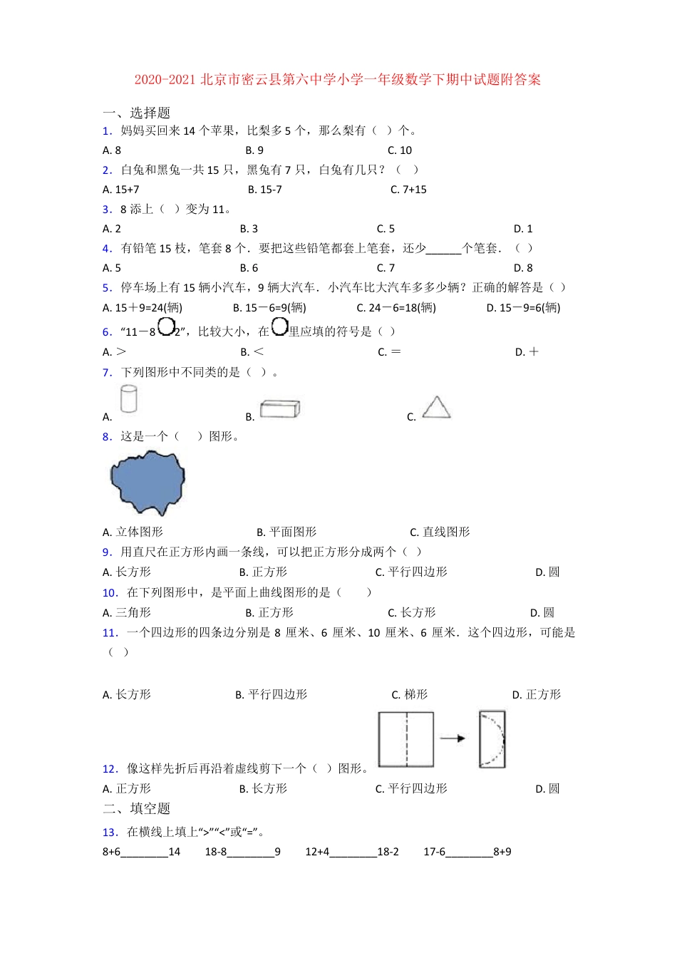 北京密云六中一年级数学下册期中试卷附答案.pdf_第1页
