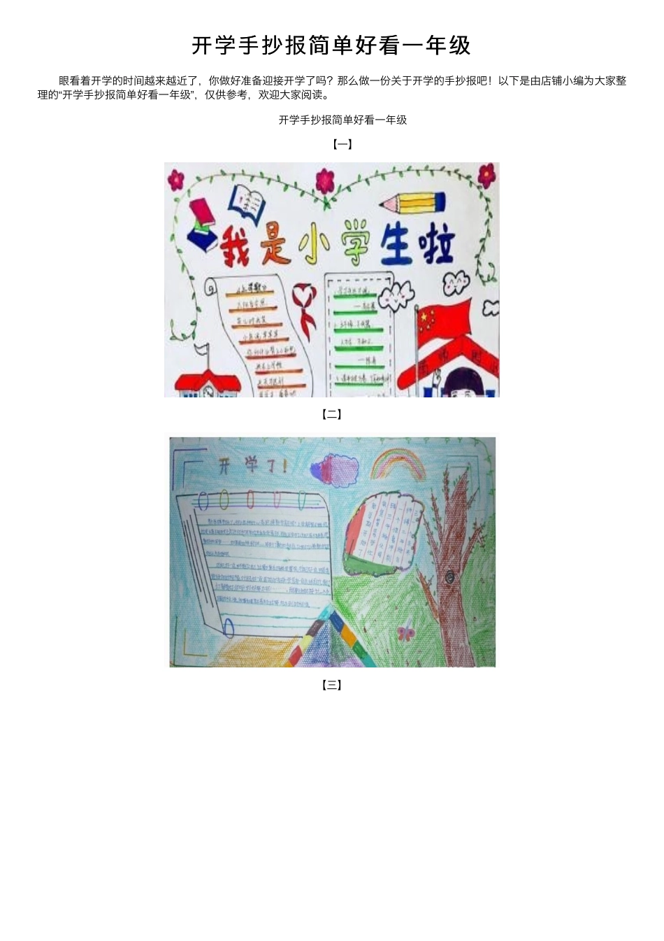 一年级开学手抄报简单好看可打印模板.pdf_第1页