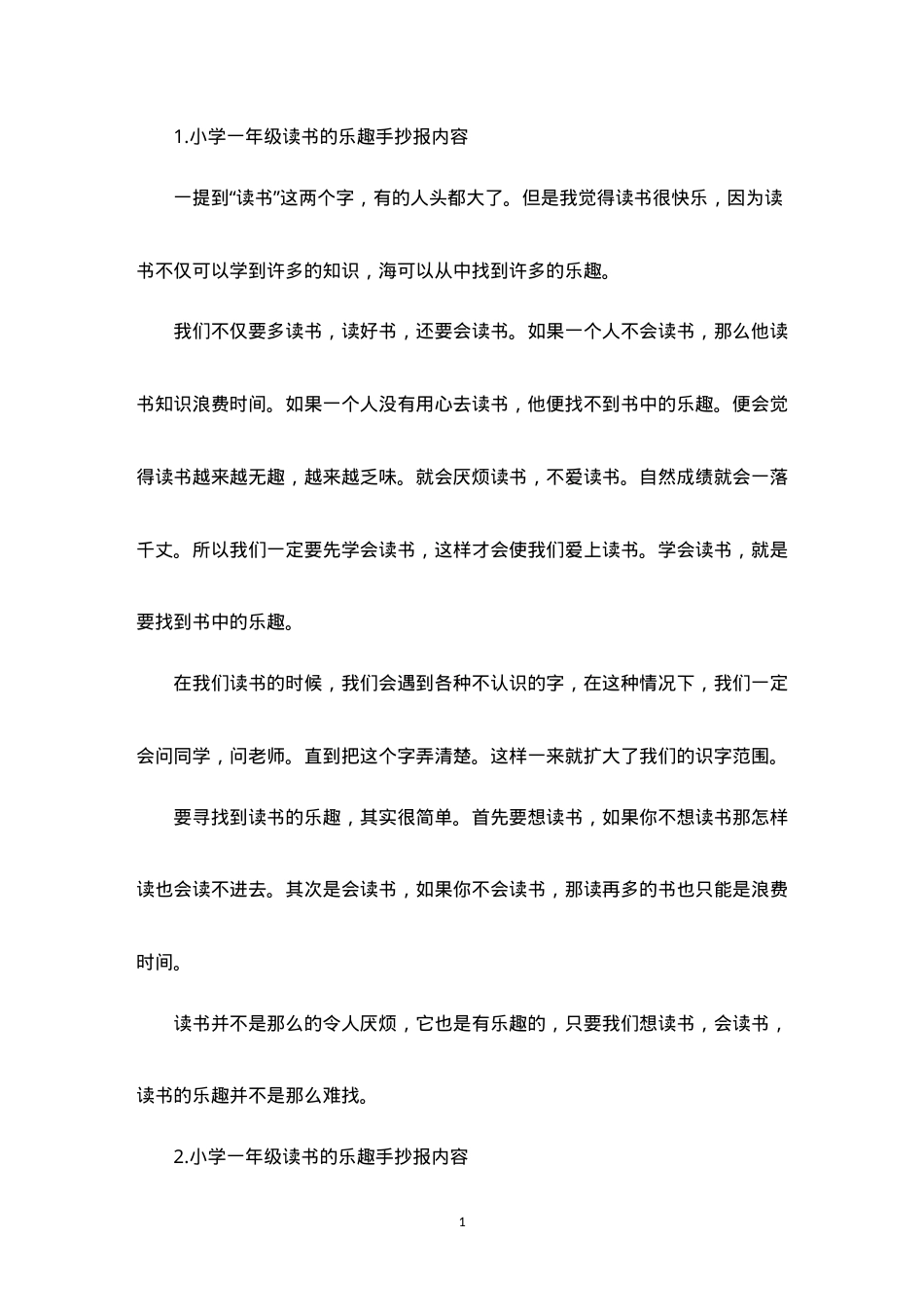 一年级读书的乐趣手抄报内容精选可打印模板.doc_第1页