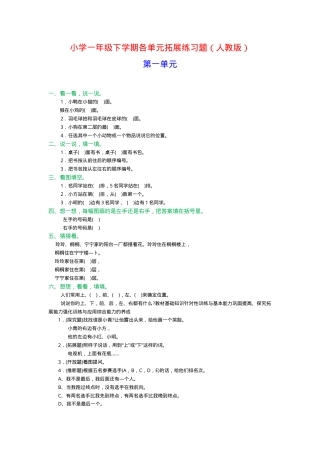 人教版一年级数学下册各单元练习题可打印.doc