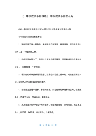 一年级成长手册模板 可打印高清素材 附填写指南.docx