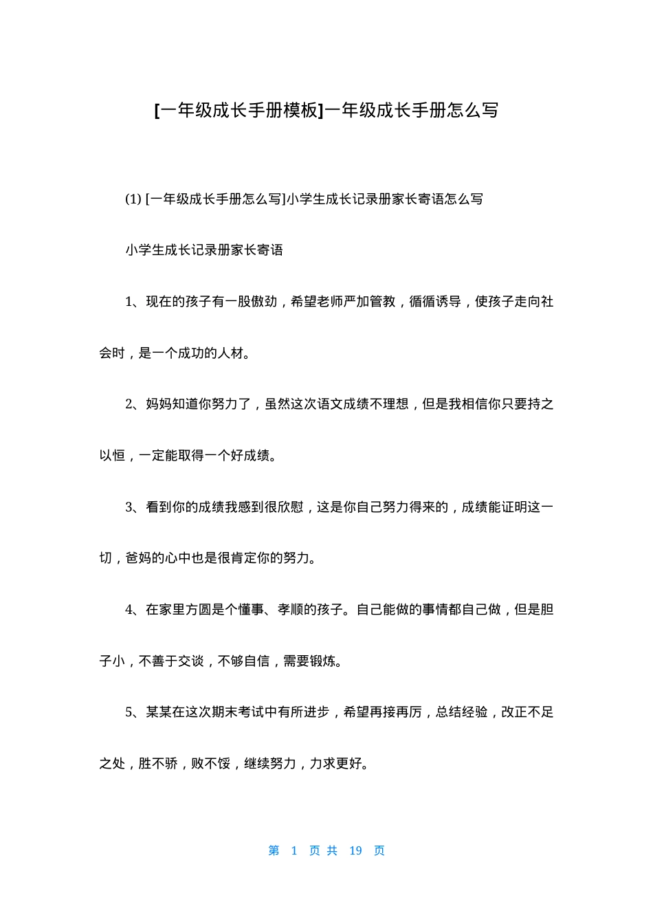 一年级成长手册模板 可打印高清素材 附填写指南.docx_第1页
