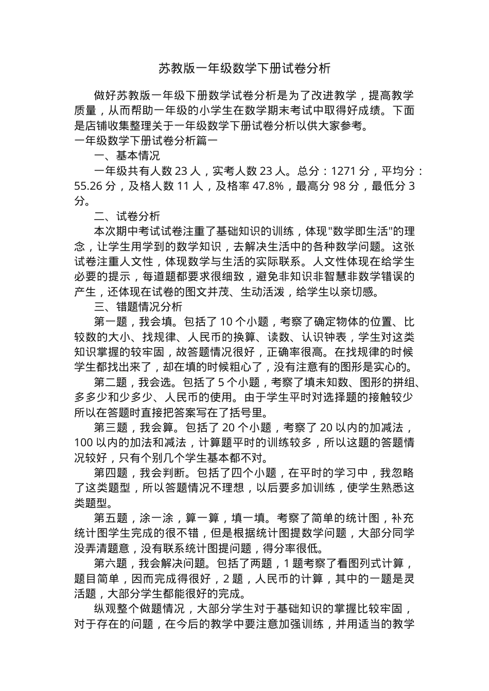 苏教版一年级数学下册试卷分析题含答案.docx_第1页