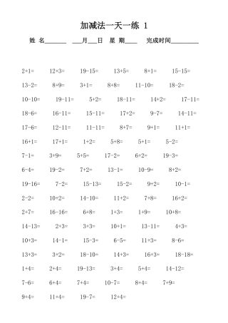 一年级数学口算天天练可打印专项练习题.pdf
