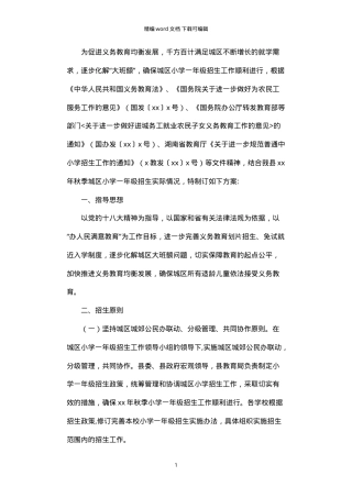 2021年小学一年级招生工作方案.doc
