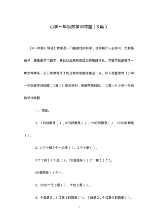 一年级数学训练题含答案可打印.docx