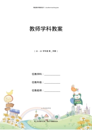 部编版一年级体育全套教案 可打印教学设计.doc