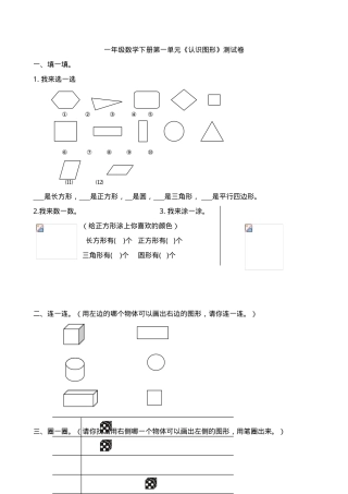 一年级数学下册测试卷汇总附答案.doc
