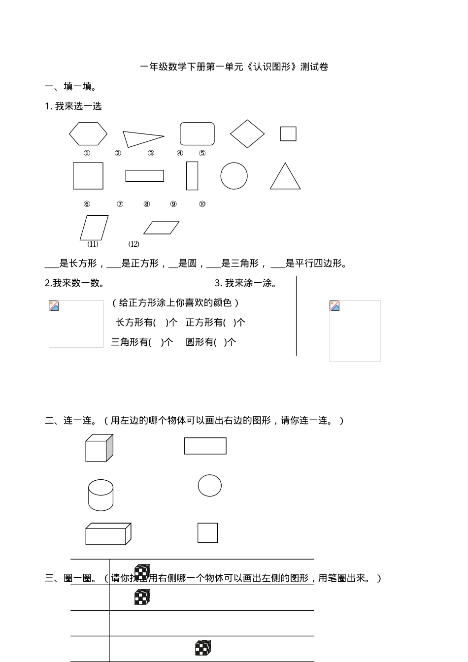 一年级数学下册测试卷汇总附答案.doc_第1页