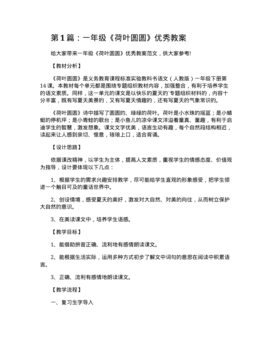 部编版一年级语文下册《荷叶圆圆》优秀教案.docx_第1页