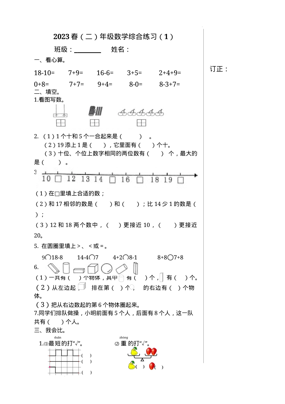 苏教版一年级数学下册综合练习题可打印.docx_第1页