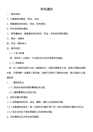 部编版一年级语文下册学写通知教案（省一等奖）.docx