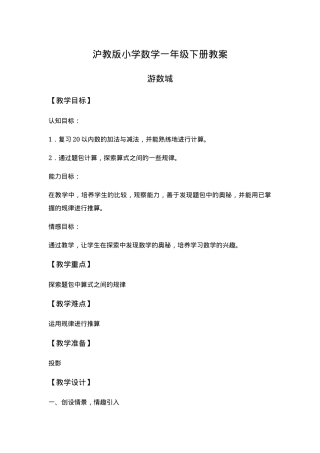 沪教版一年级数学下册教案全册教学设计.docx