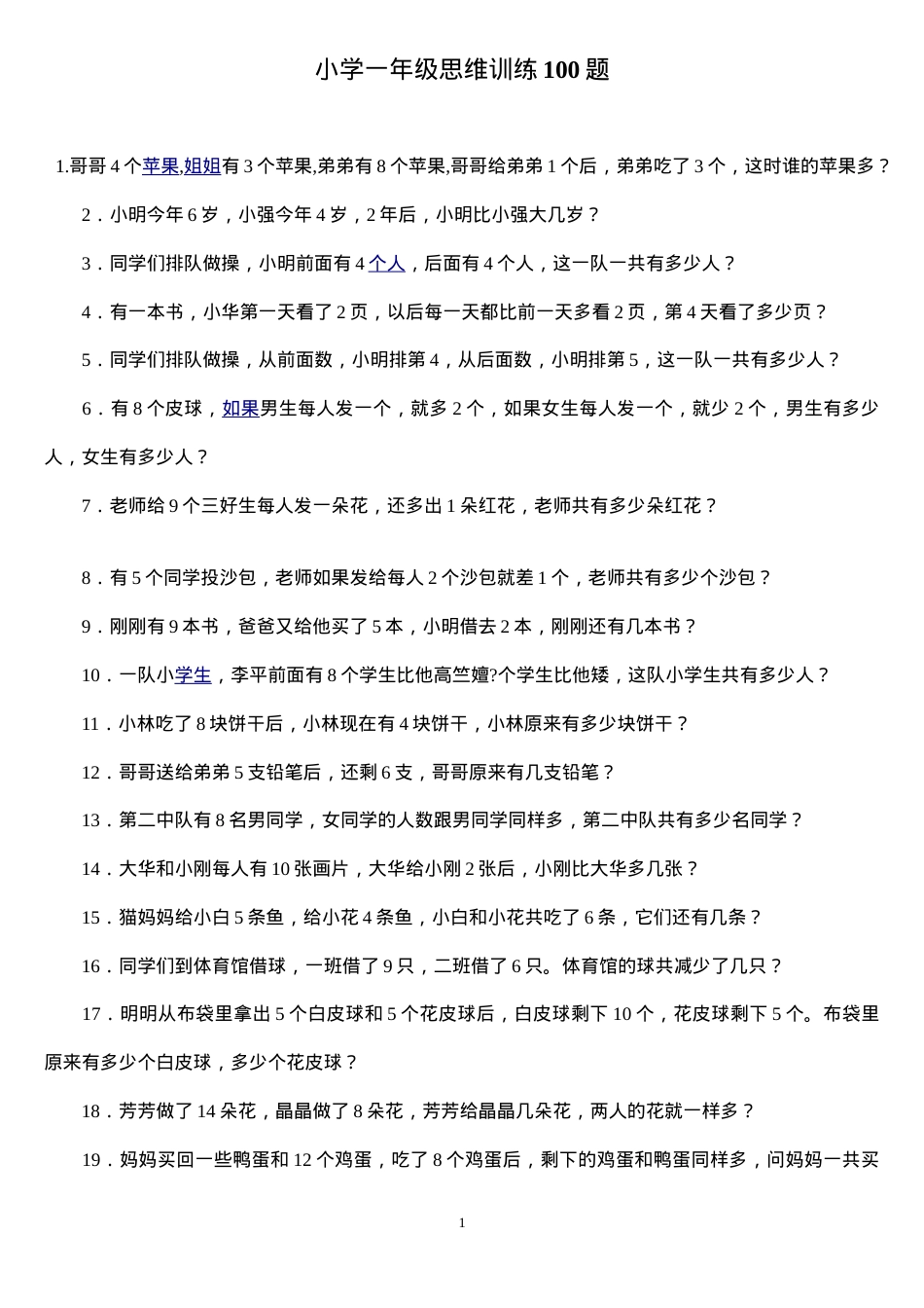 小学一年级数学思维训练100题含答案可打印.doc_第1页