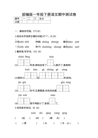 部编版一年级语文下册期中测试卷含答案.docx