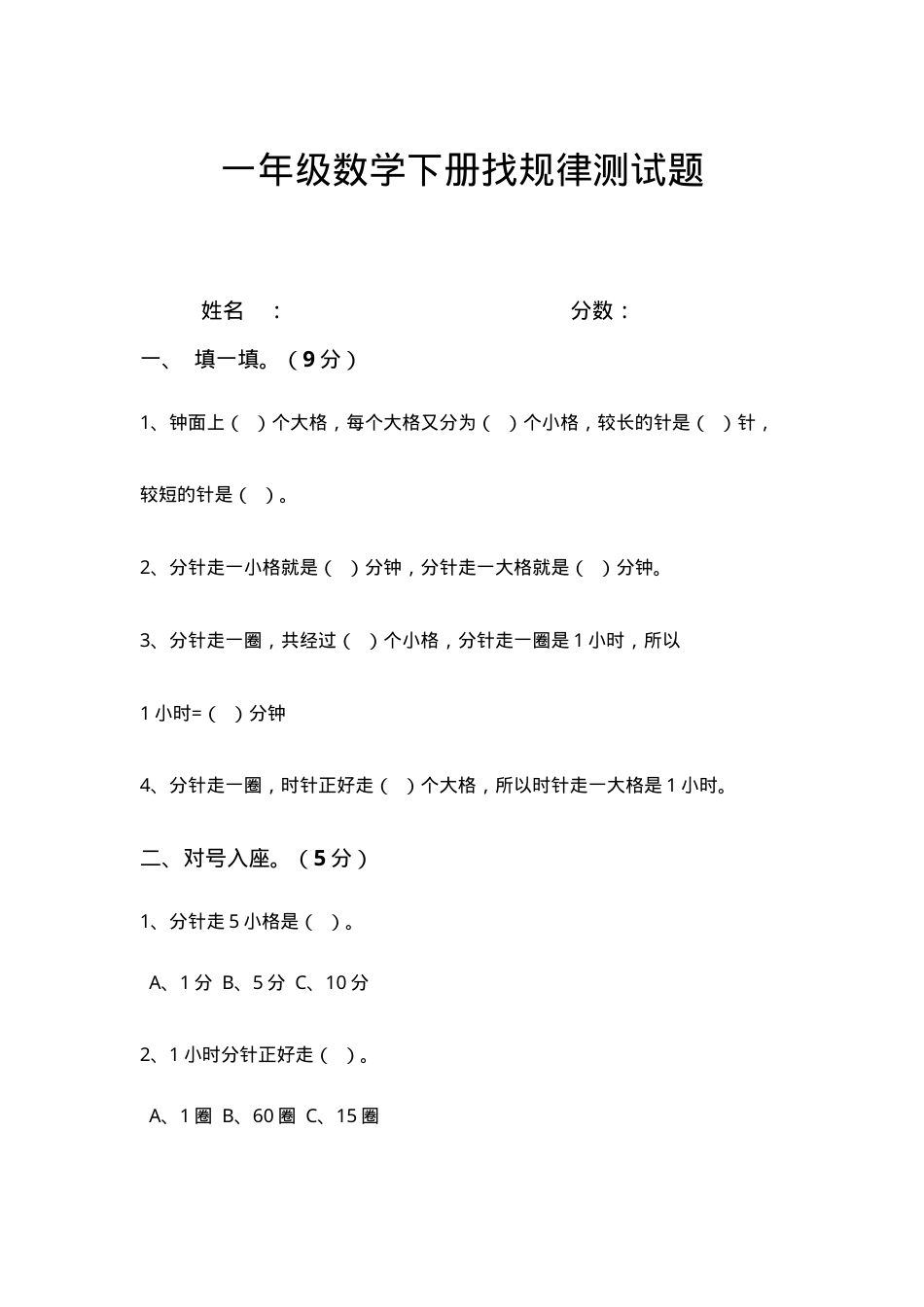 一年级数学下册找规律测试题含答案.docx_第1页