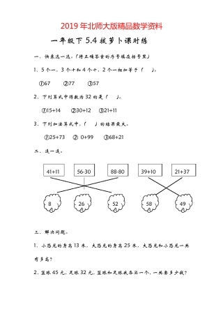 北师大版一年级数学下册《拔萝卜》同步练习题含答案.pdf