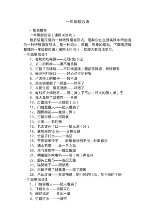 一年级语文歇后语专项练习题含答案.docx