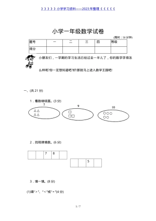 一年级数学试卷含答案可打印.doc