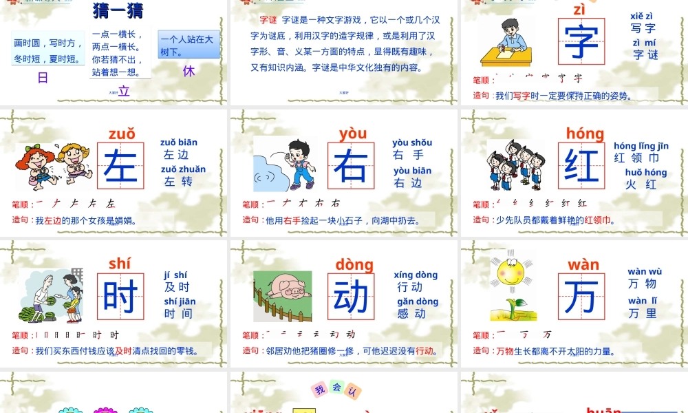 一年级语文下册猜字谜专项练习题可打印.ppt