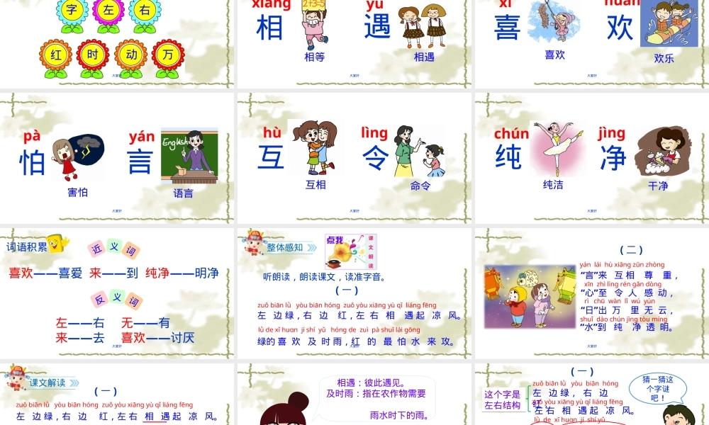 一年级语文下册猜字谜专项练习题可打印.ppt