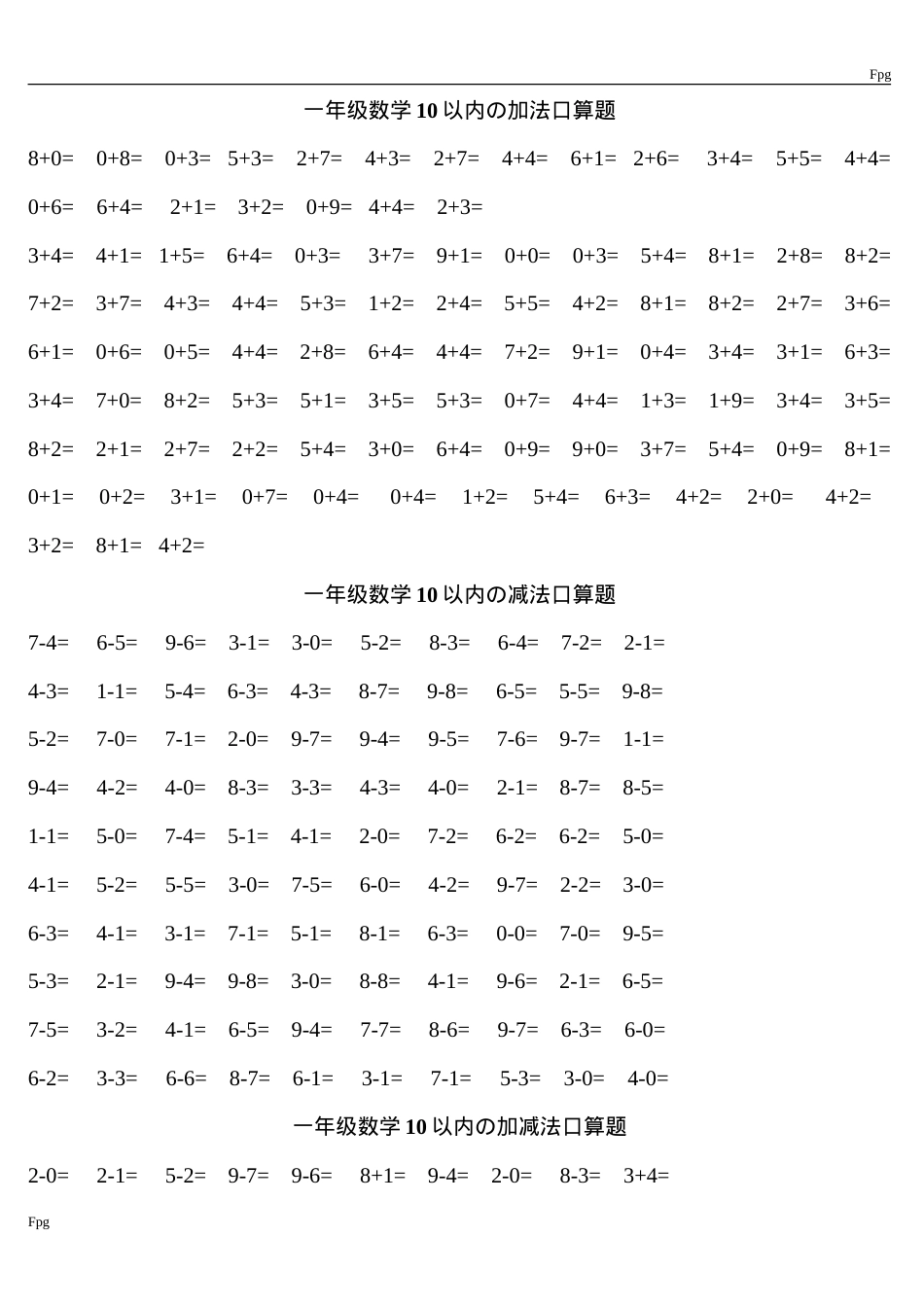 人教版一年级数学口算练习题大全可打印.doc_第1页