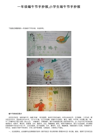 一年级端午节手抄报可打印模板.pdf