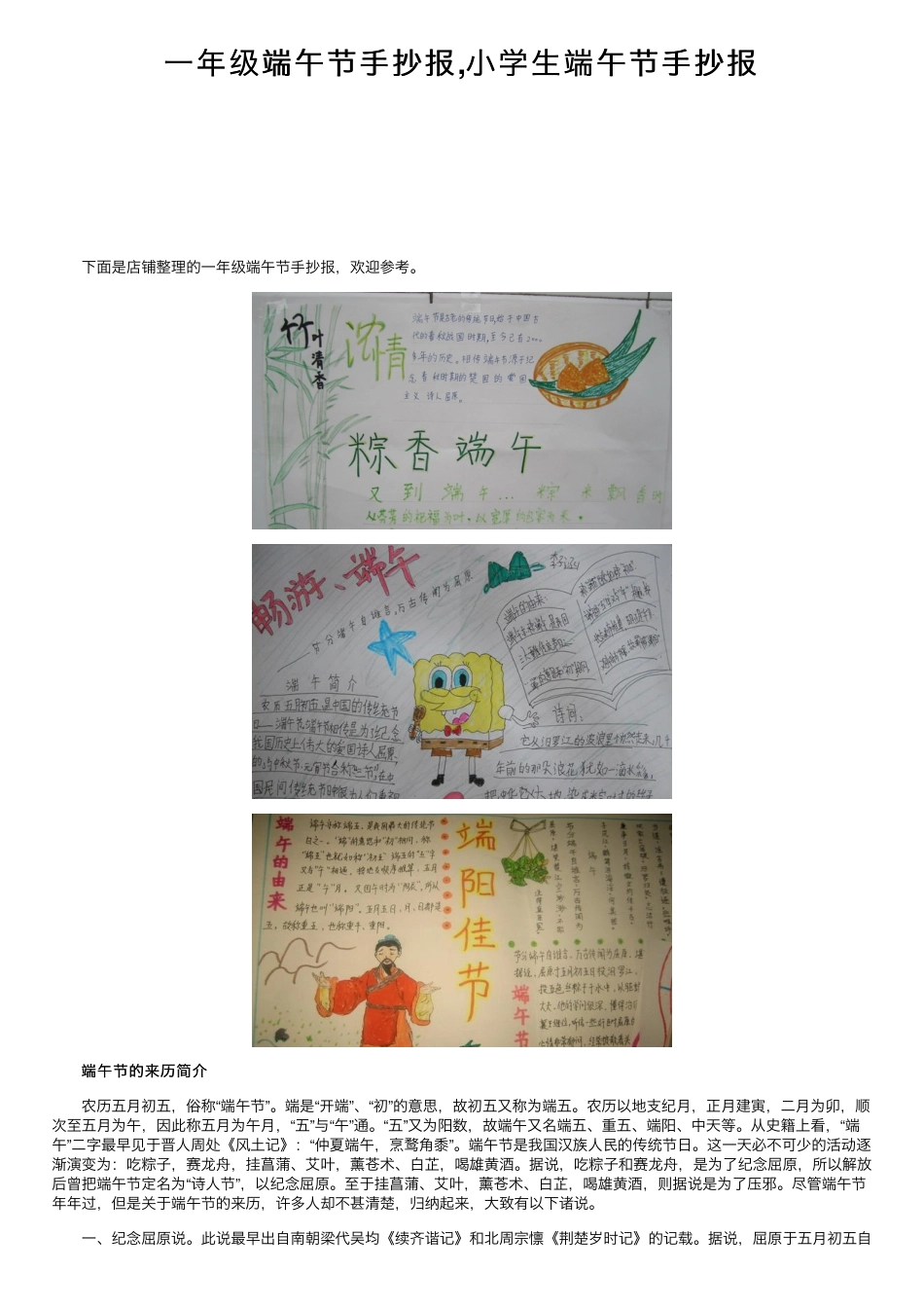 一年级端午节手抄报可打印模板.pdf_第1页