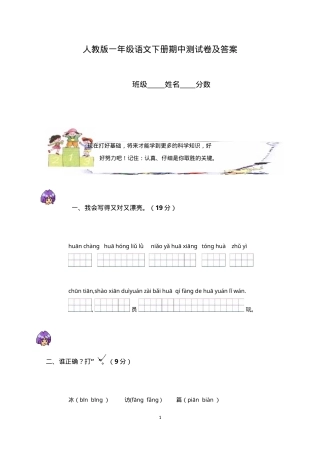 人教版一年级语文下册期中测试卷附答案.doc