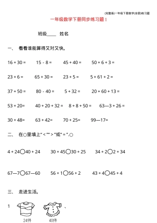 一年级下册数学练习题 全册可打印含答案.doc