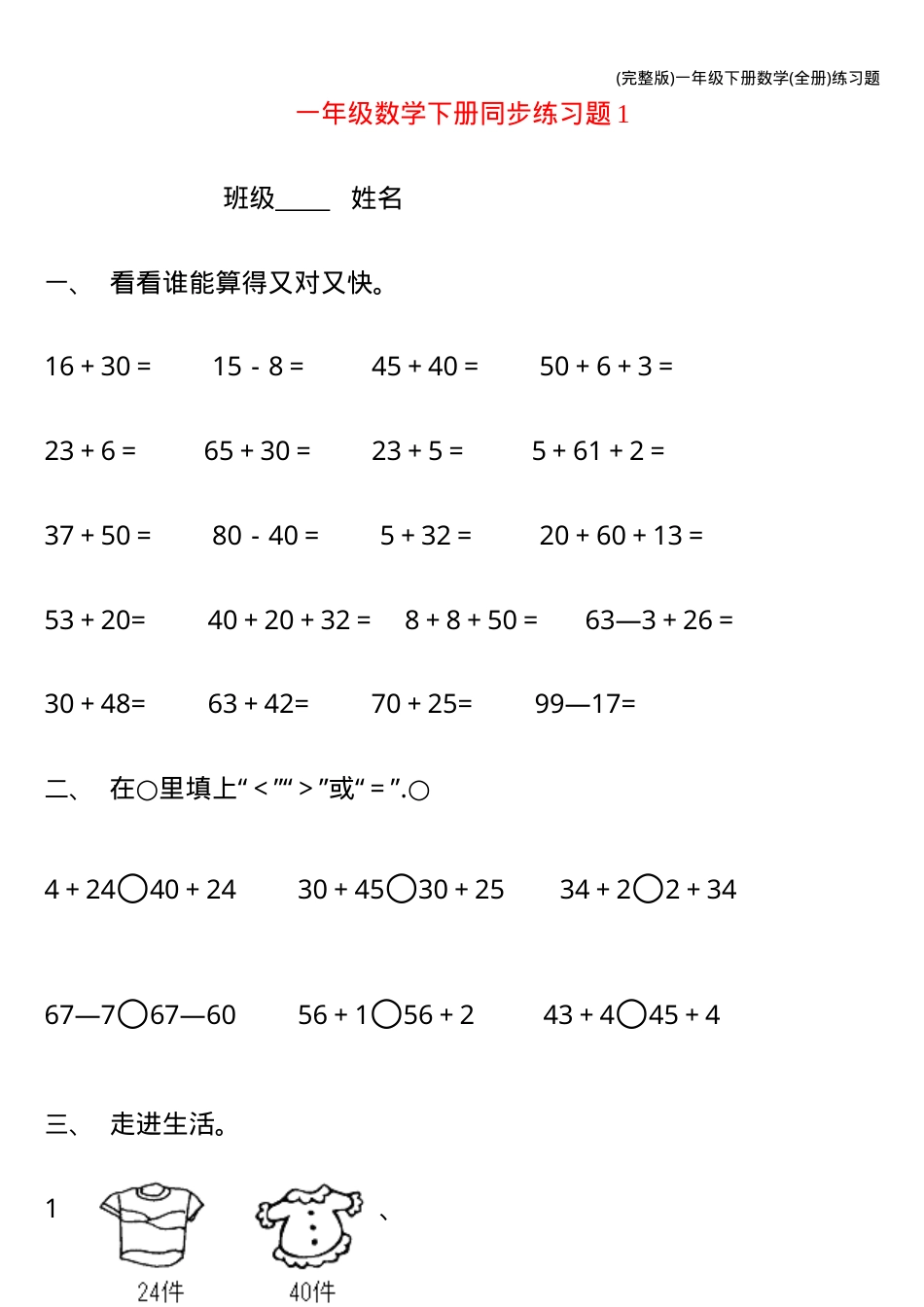一年级下册数学练习题 全册可打印含答案.doc_第1页