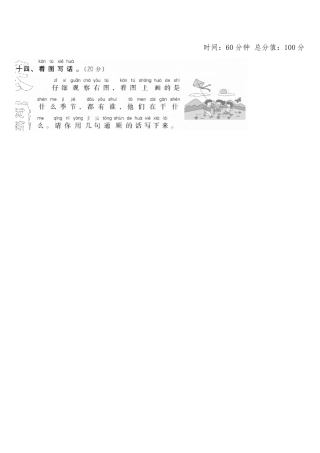 统编版一年级语文下册第一单元测试卷含答案.pdf