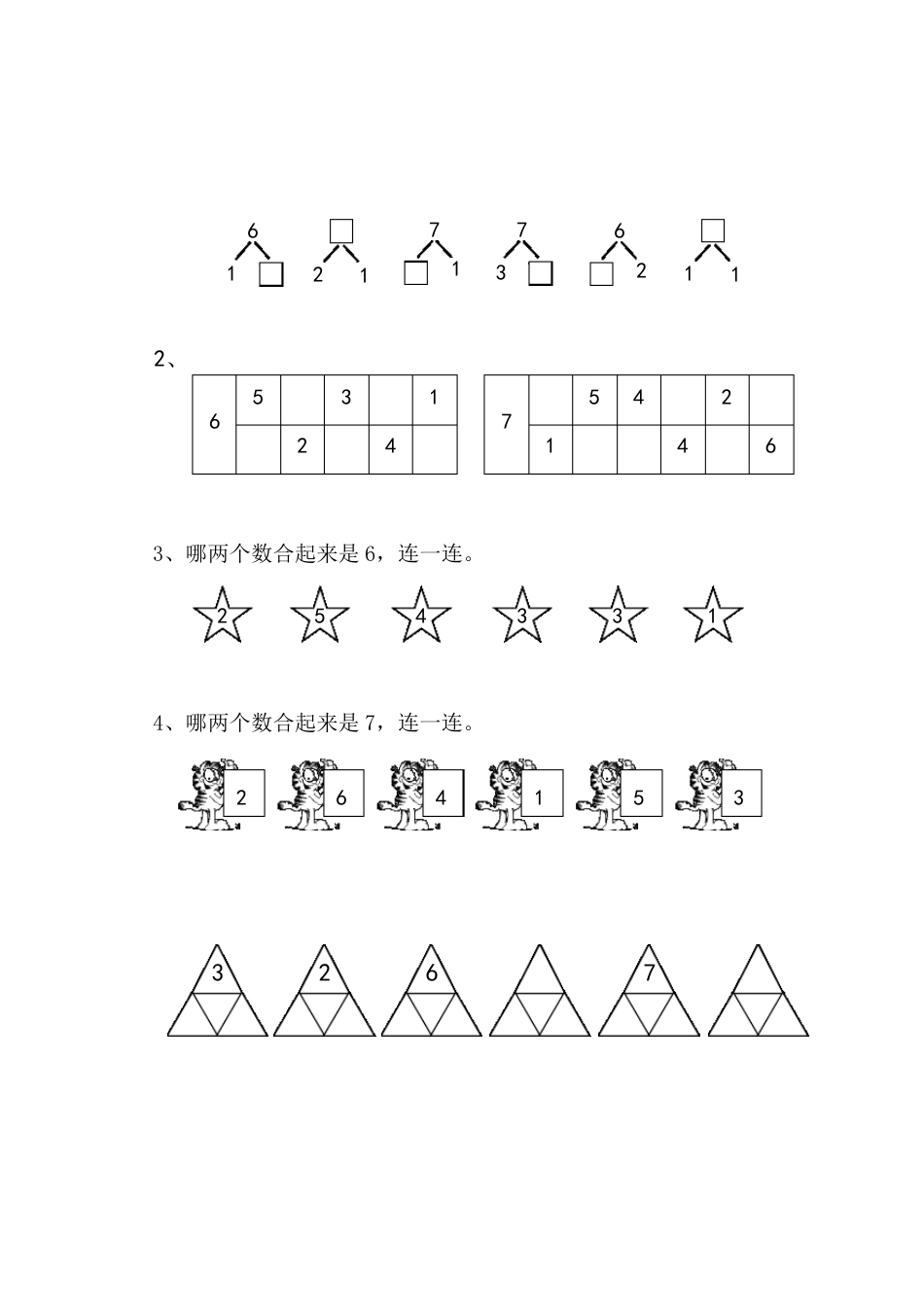 苏教版一年级数学上册6和7的分与合同步练习题含答案.pdf_第1页