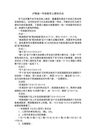 沪教版一年级数学上册知识点汇总.docx