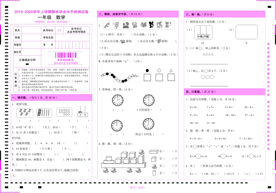 一年级数学题卡合一可打印.pdf_第1页