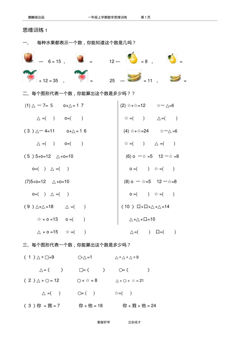 一年级数学思维训练题库51套含答案可打印.doc_第1页