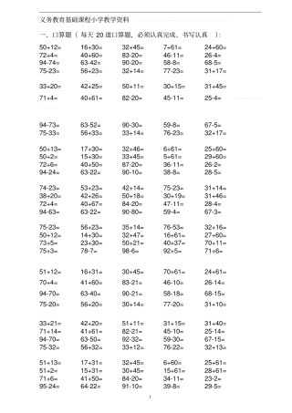 一年级数学口算题大全1000道可打印.pdf