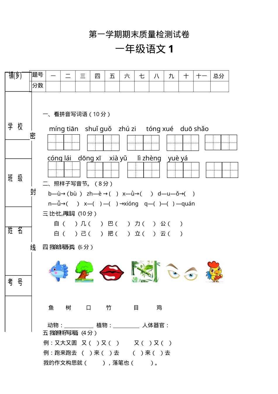 部编版一年级语文上册期末试卷附答案.doc_第1页