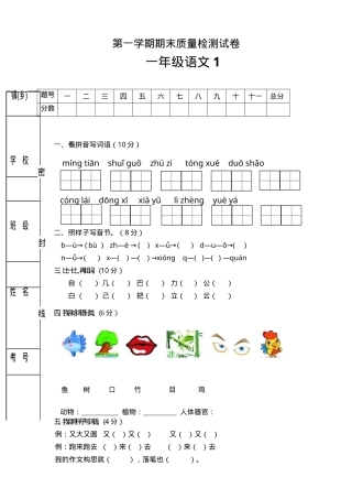 部编版一年级语文上册期末试卷附答案.doc