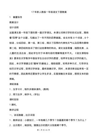 上海部编版一年级语文下册教案全册教学设计.docx