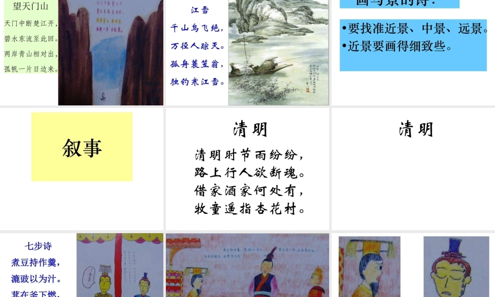 一年级古诗配画手抄报模板 可打印高清素材.ppt